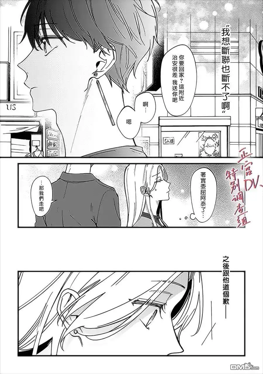 《打是亲骂是爱、爱得不够用脚踹》第6.4话 第6页