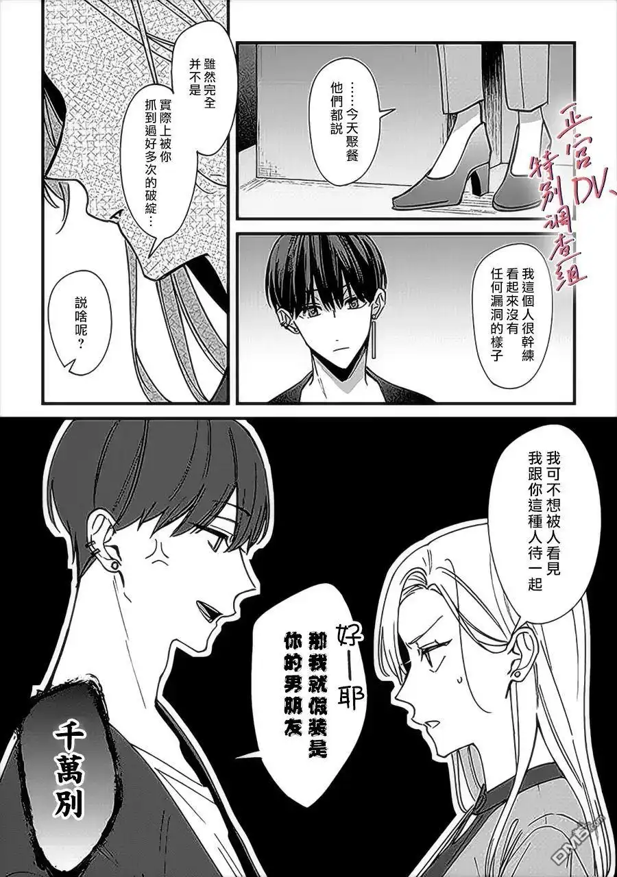 《打是亲骂是爱、爱得不够用脚踹》第6.4话 第1页