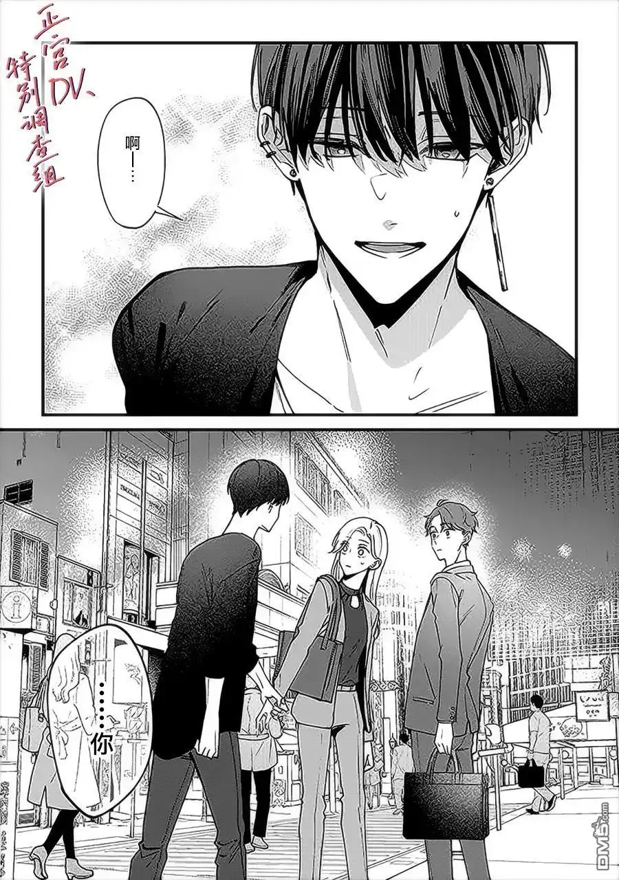 《打是亲骂是爱、爱得不够用脚踹》第6.4话 第8页