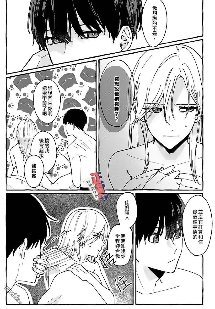 《打是亲骂是爱、爱得不够用脚踹》第1.2话 第5页
