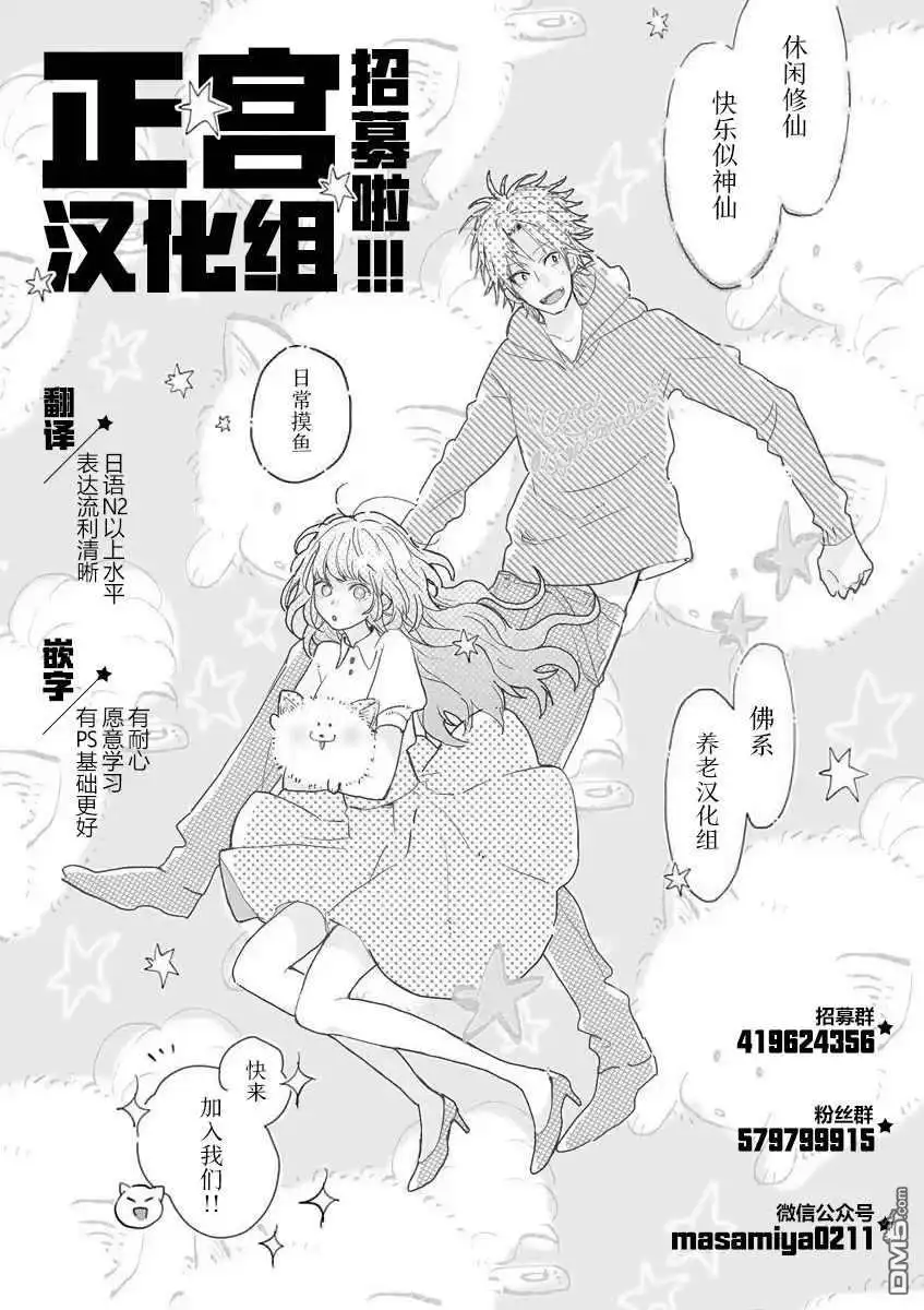《打是亲骂是爱、爱得不够用脚踹》第1.2话 第8页