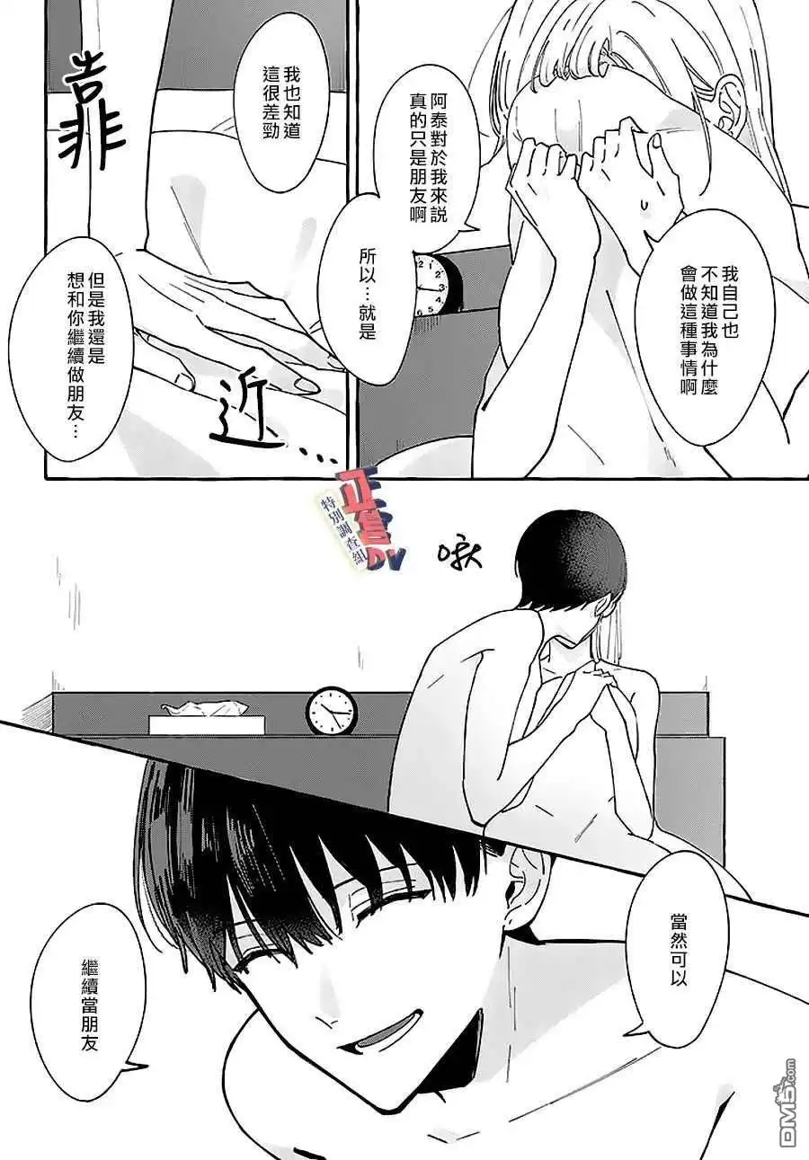 《打是亲骂是爱、爱得不够用脚踹》第1.2话 第6页