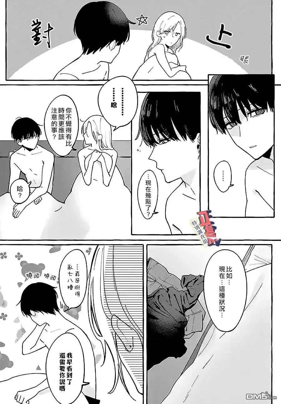 《打是亲骂是爱、爱得不够用脚踹》第1.2话 第4页