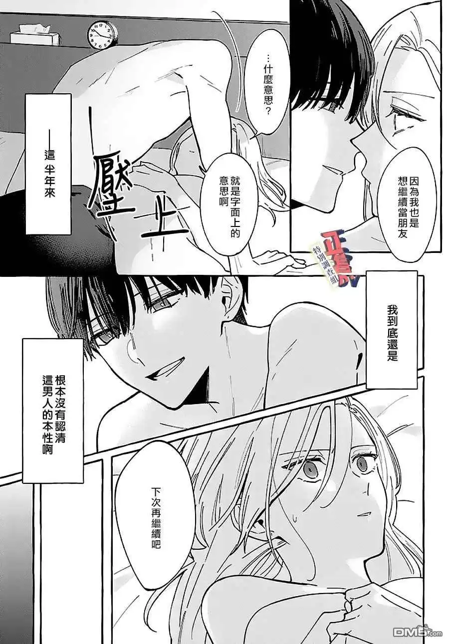 《打是亲骂是爱、爱得不够用脚踹》第1.2话 第7页