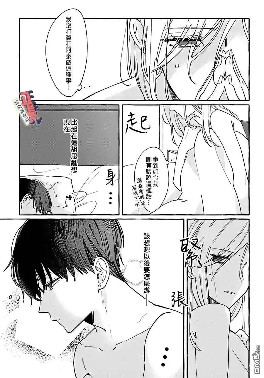 《打是亲骂是爱、爱得不够用脚踹》第1.2话 第3页