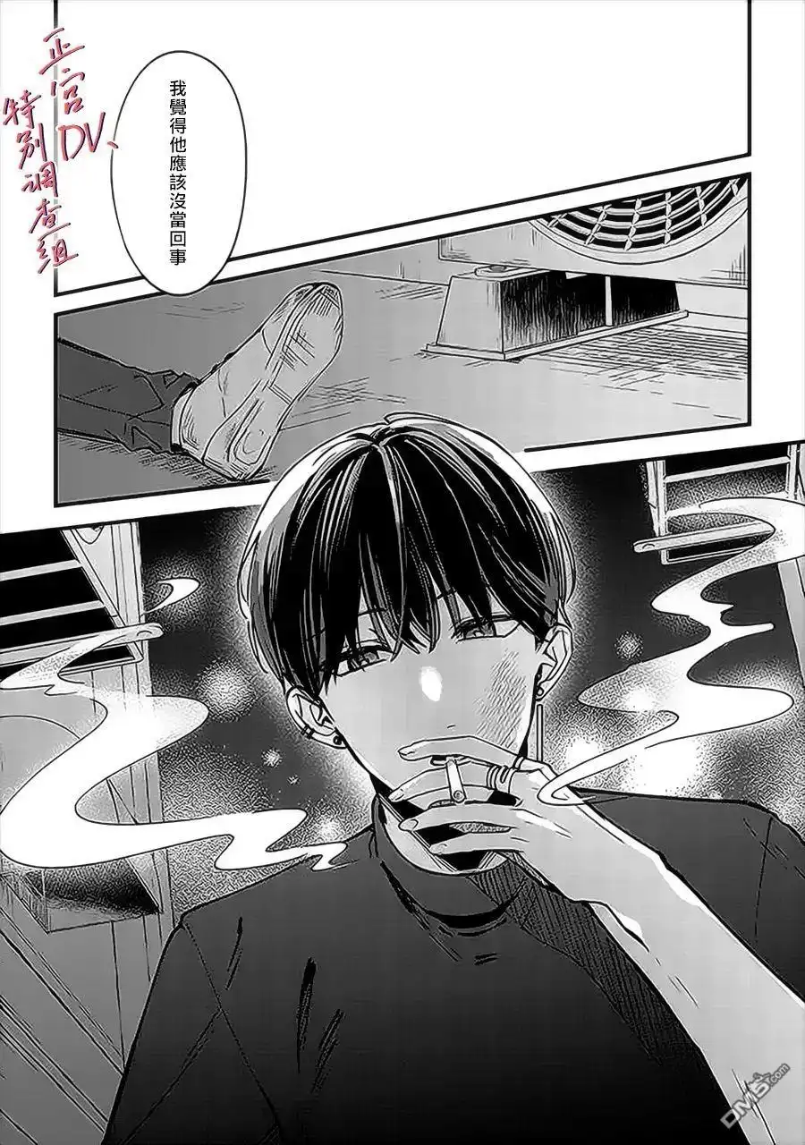 《打是亲骂是爱、爱得不够用脚踹》第7.1话 第10页