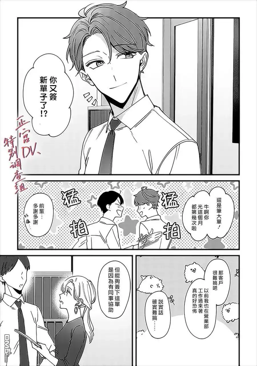 《打是亲骂是爱、爱得不够用脚踹》第7.1话 第7页