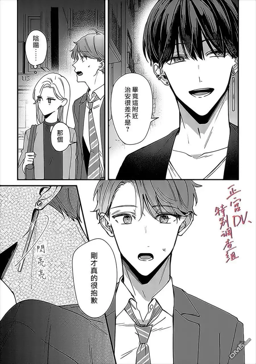 《打是亲骂是爱、爱得不够用脚踹》第7.1话 第5页