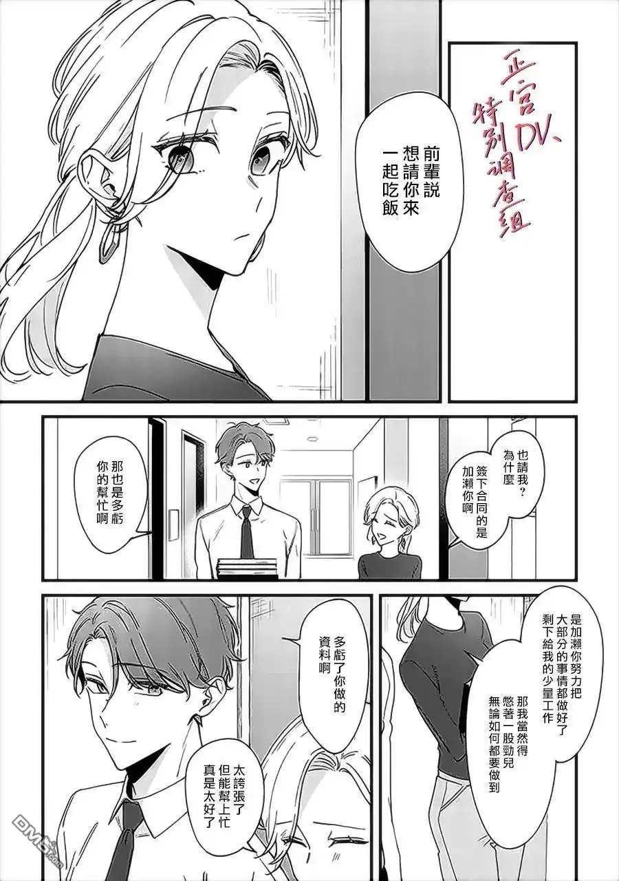 《打是亲骂是爱、爱得不够用脚踹》第7.1话 第8页