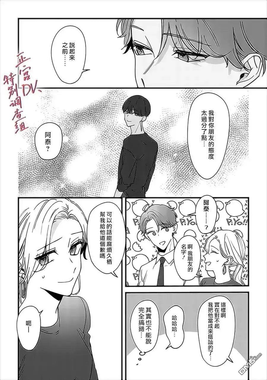 《打是亲骂是爱、爱得不够用脚踹》第7.1话 第9页