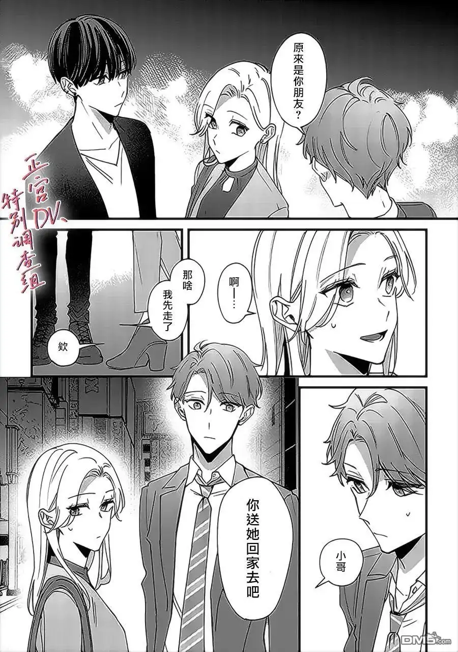 《打是亲骂是爱、爱得不够用脚踹》第7.1话 第4页