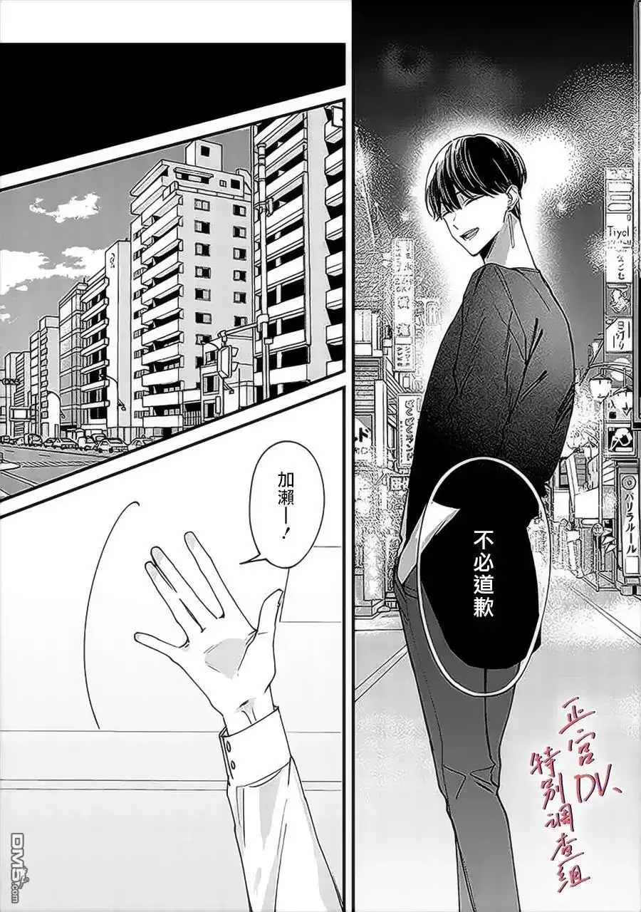 《打是亲骂是爱、爱得不够用脚踹》第7.1话 第6页