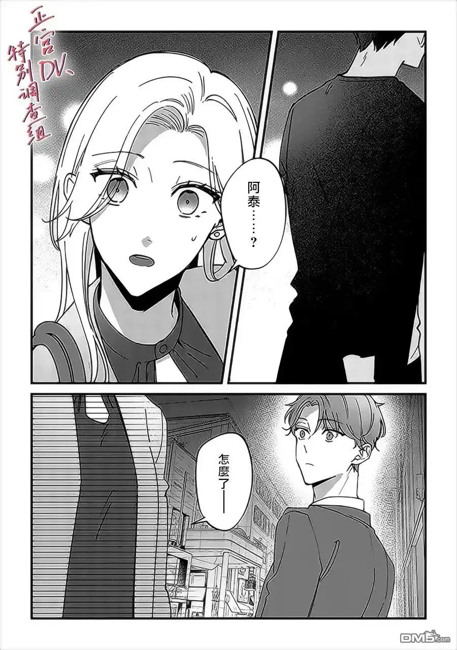 《打是亲骂是爱、爱得不够用脚踹》第7.1话 第2页