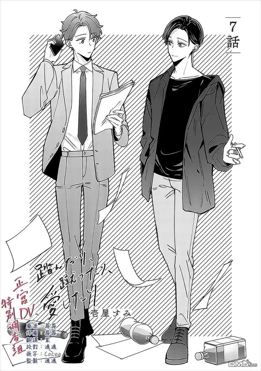 《打是亲骂是爱、爱得不够用脚踹》第7.1话 第1页