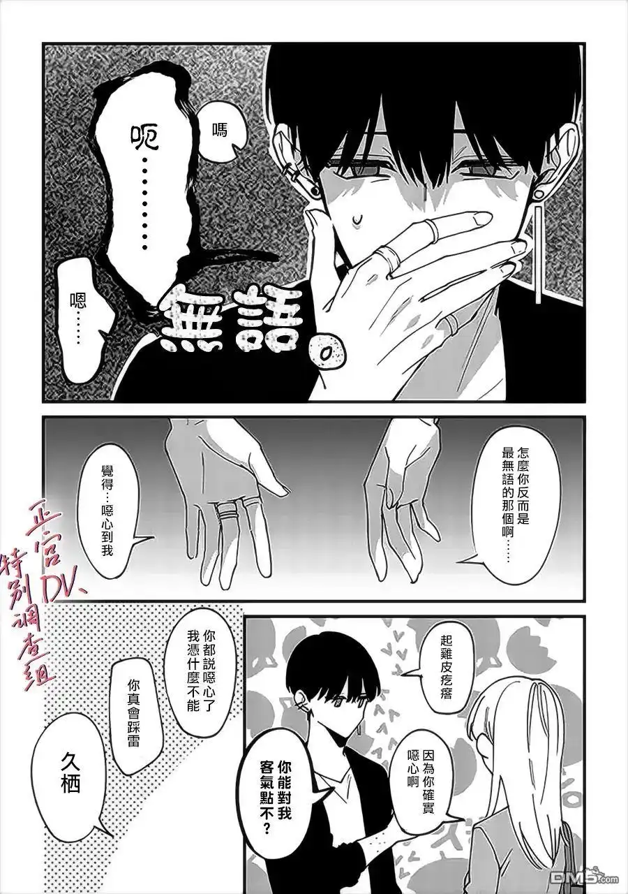 《打是亲骂是爱、爱得不够用脚踹》第7.1话 第3页