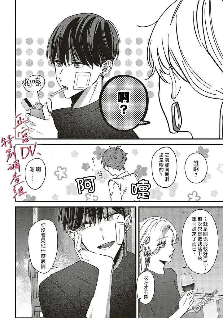 《打是亲骂是爱、爱得不够用脚踹》第7.2话 第6页