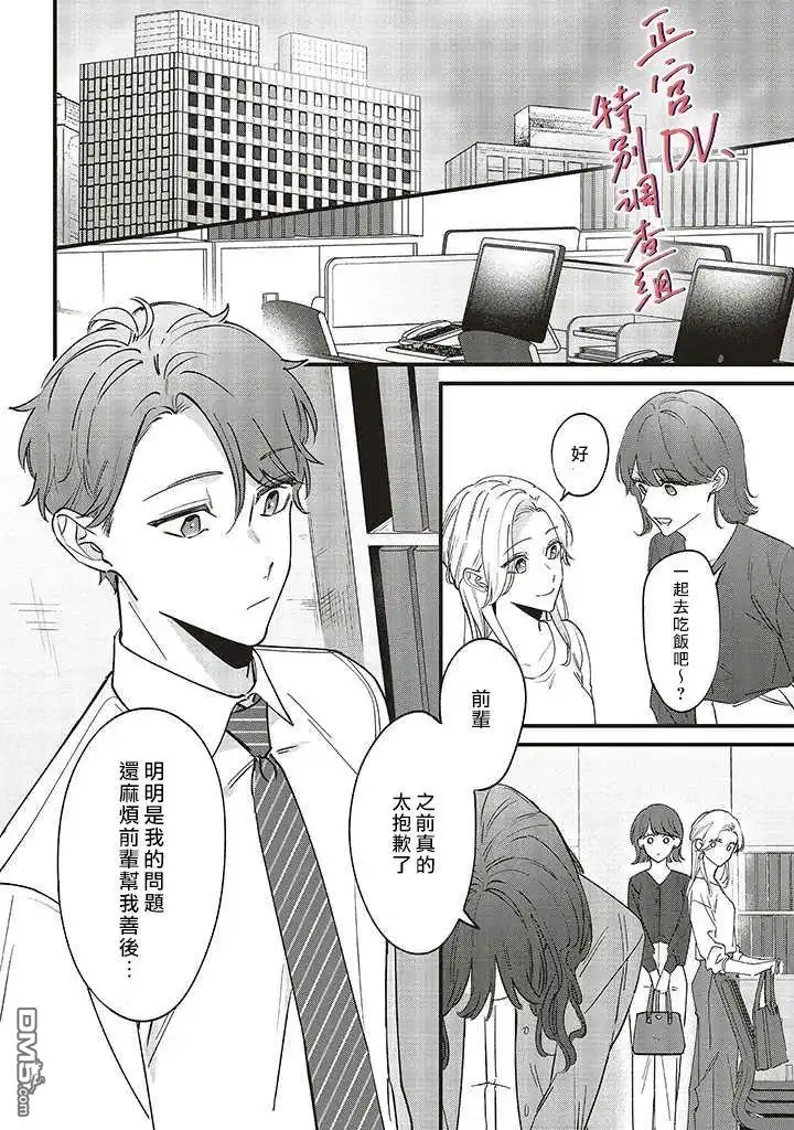 《打是亲骂是爱、爱得不够用脚踹》第7.2话 第10页