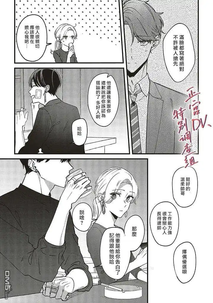 《打是亲骂是爱、爱得不够用脚踹》第7.2话 第7页
