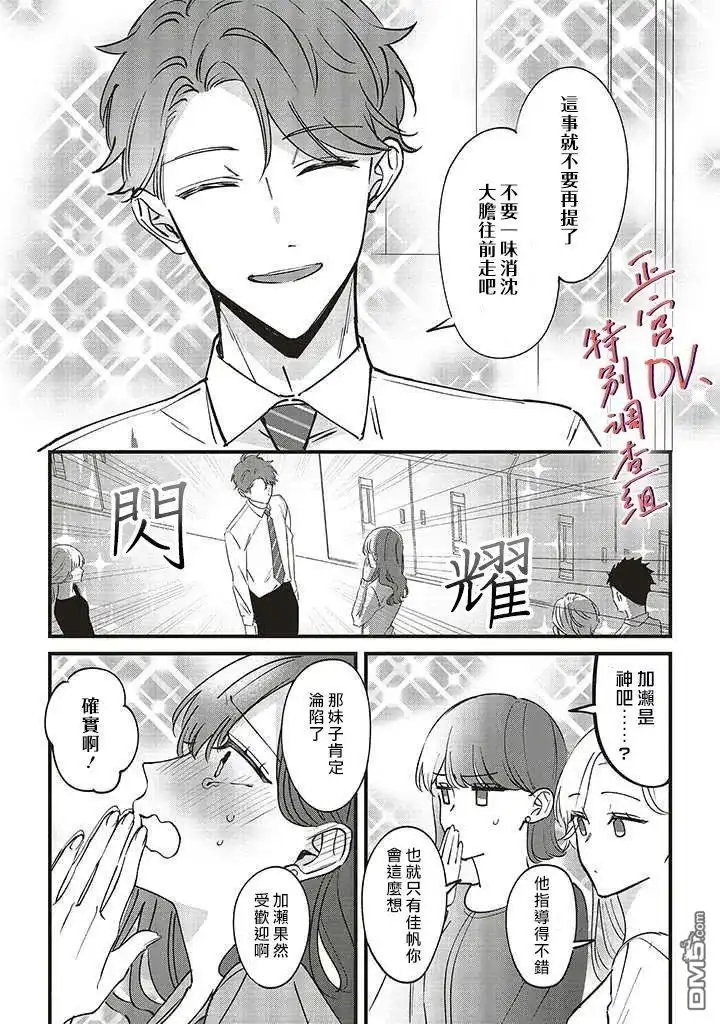 《打是亲骂是爱、爱得不够用脚踹》第7.2话 第12页