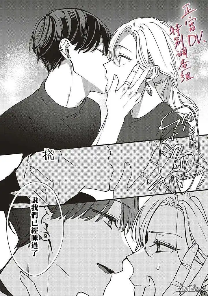 《打是亲骂是爱、爱得不够用脚踹》第7.2话 第8页