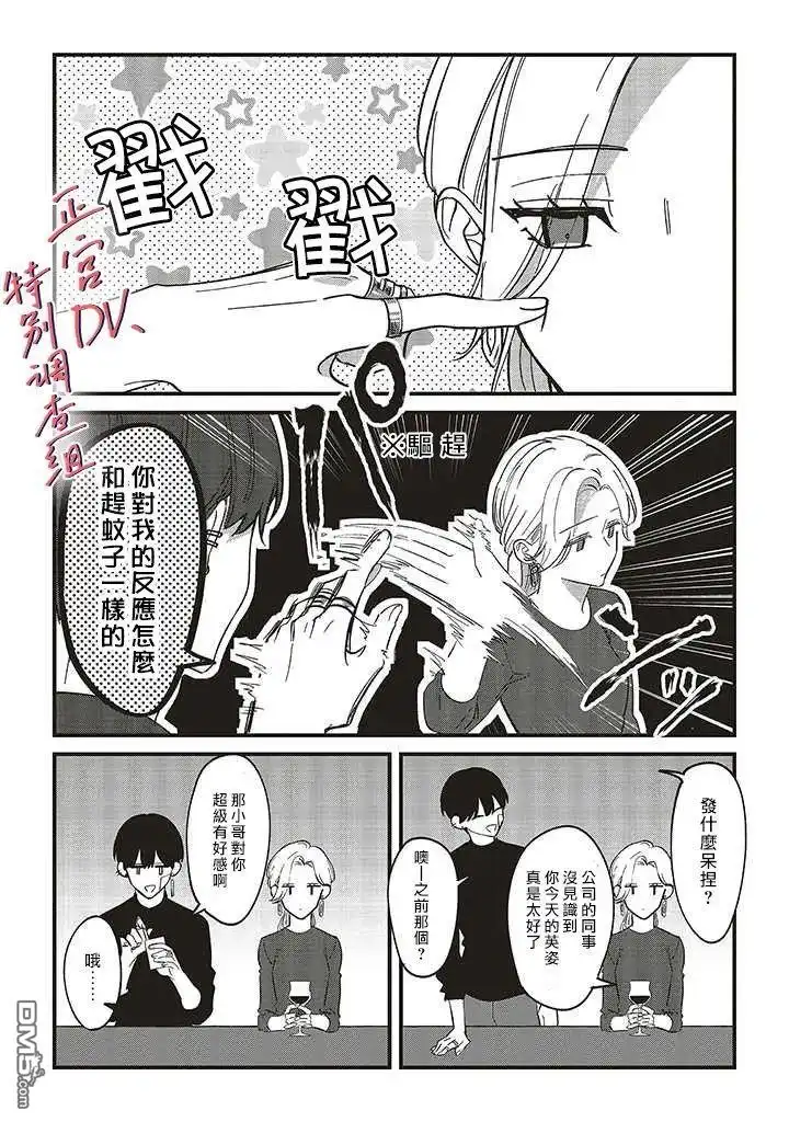 《打是亲骂是爱、爱得不够用脚踹》第7.2话 第5页