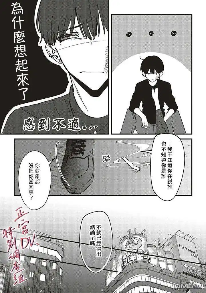 《打是亲骂是爱、爱得不够用脚踹》第7.2话 第2页