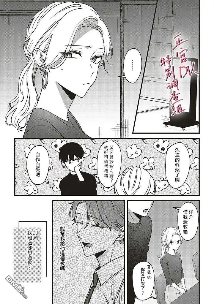 《打是亲骂是爱、爱得不够用脚踹》第7.2话 第3页