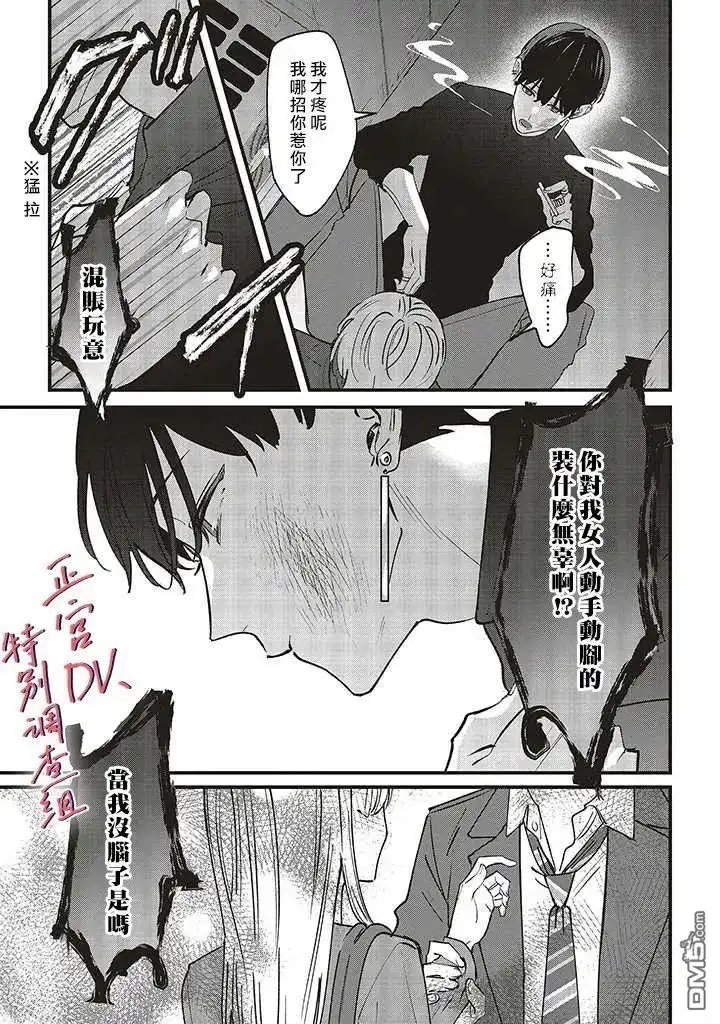 《打是亲骂是爱、爱得不够用脚踹》第7.2话 第1页