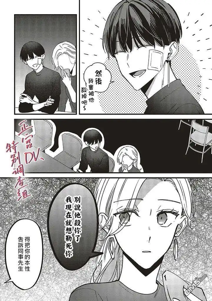 《打是亲骂是爱、爱得不够用脚踹》第7.2话 第9页