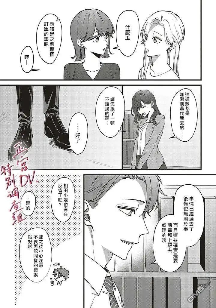 《打是亲骂是爱、爱得不够用脚踹》第7.2话 第11页