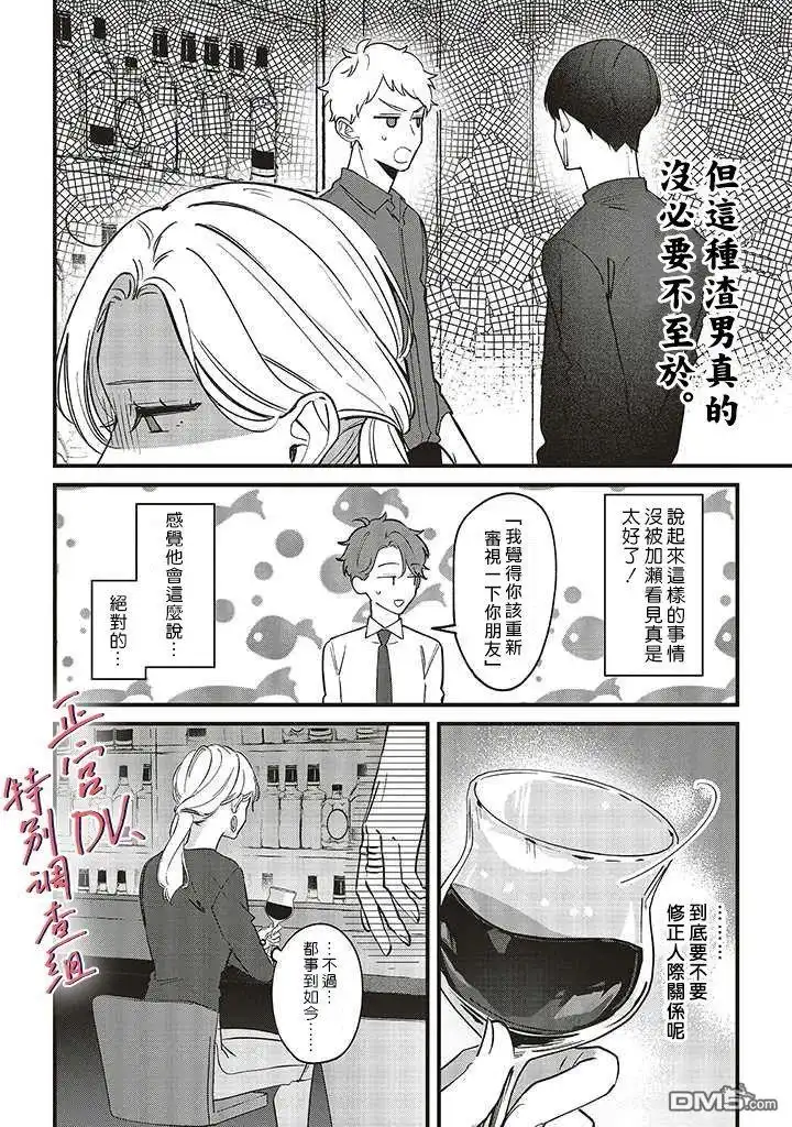 《打是亲骂是爱、爱得不够用脚踹》第7.2话 第4页