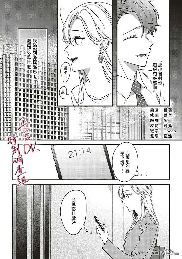 《打是亲骂是爱、爱得不够用脚踹》第7.2话 第13页