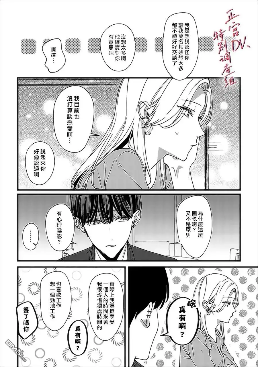 《打是亲骂是爱、爱得不够用脚踹》第7.3话 第4页