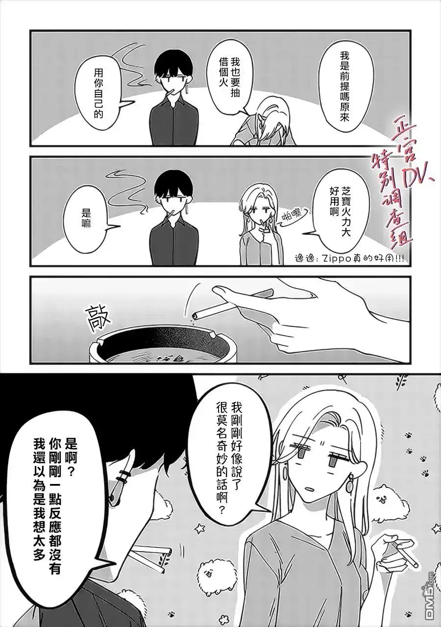 《打是亲骂是爱、爱得不够用脚踹》第7.3话 第6页