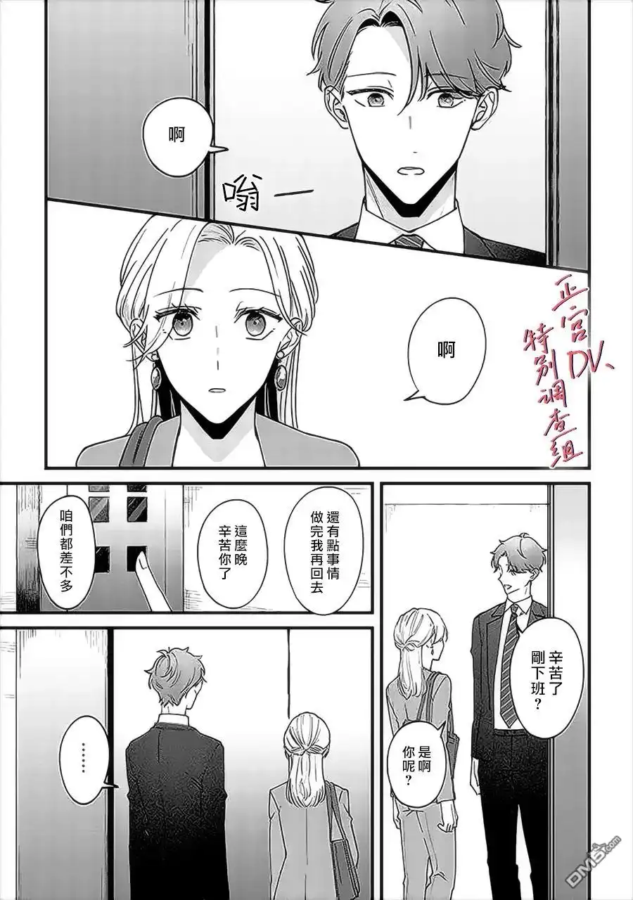 《打是亲骂是爱、爱得不够用脚踹》第7.3话 第1页