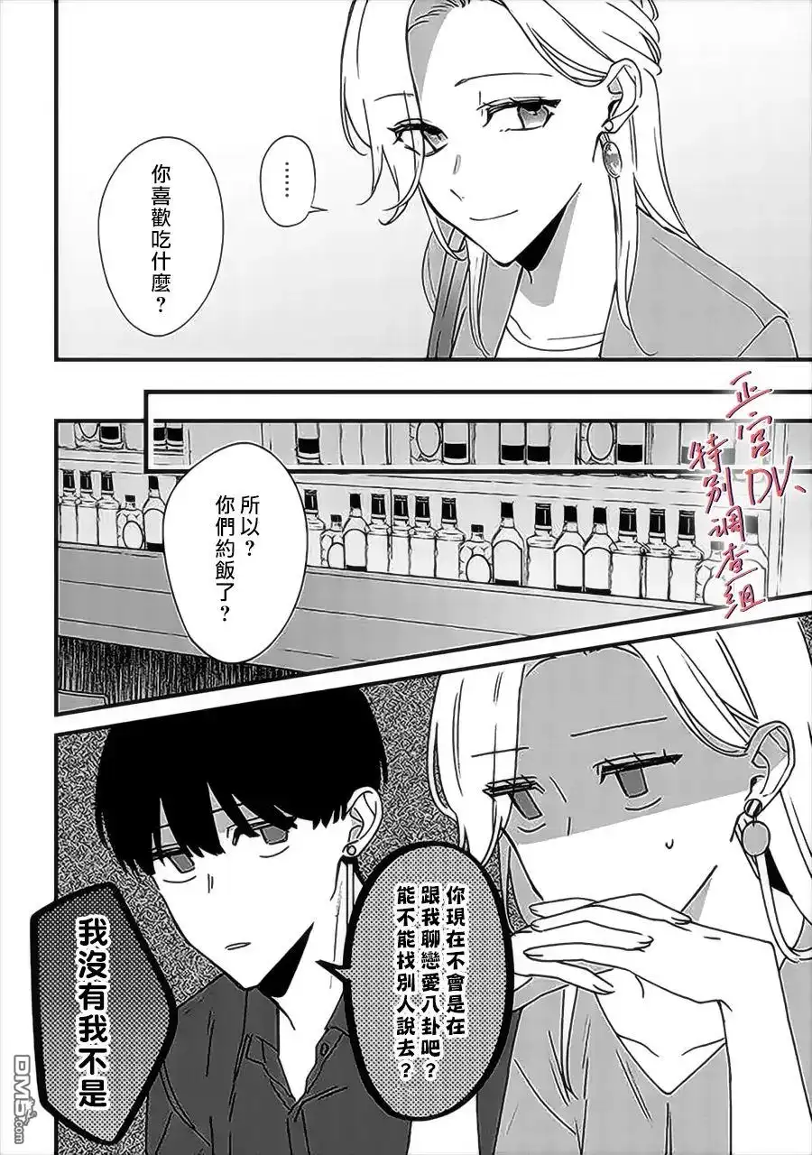 《打是亲骂是爱、爱得不够用脚踹》第7.3话 第3页