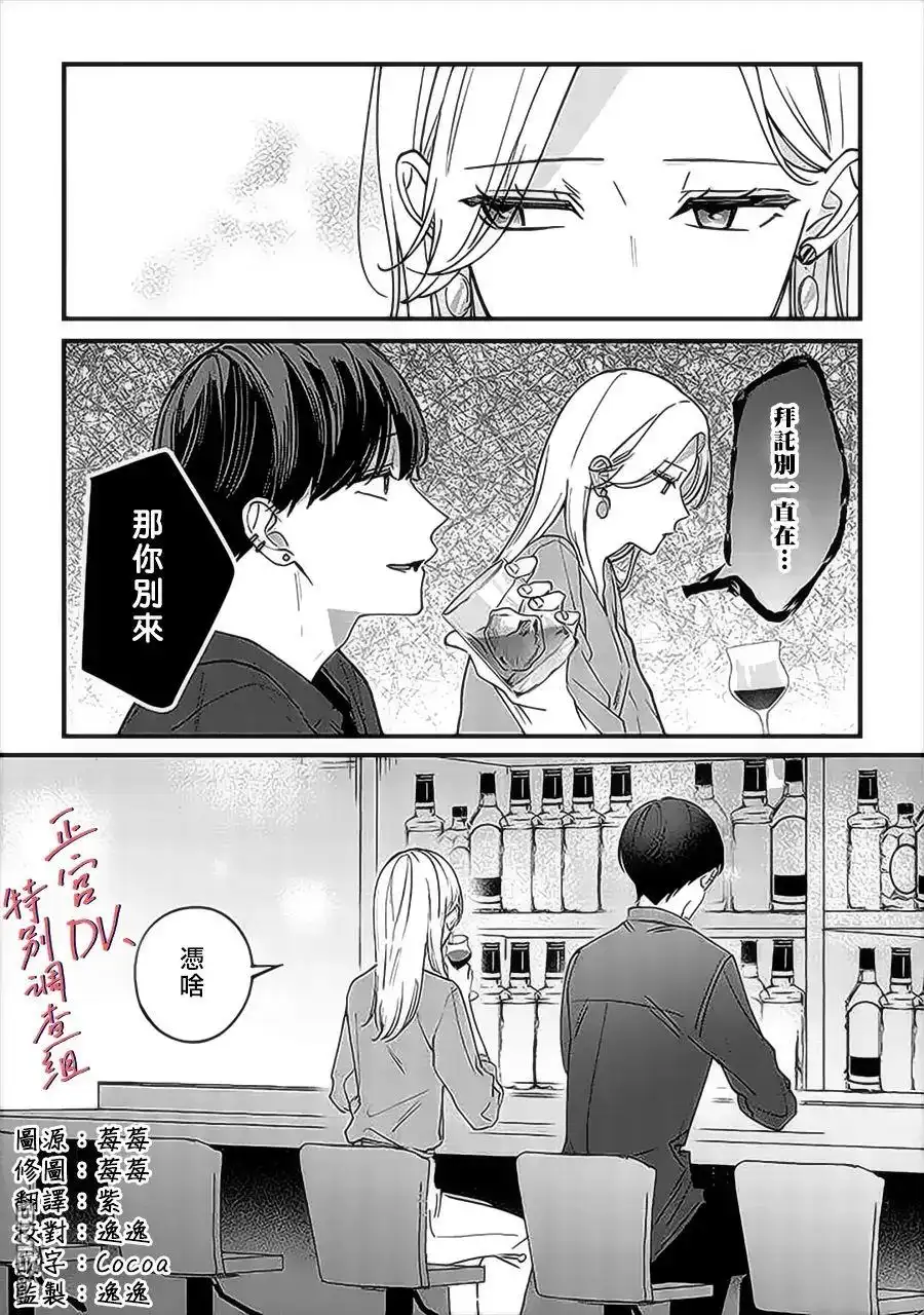 《打是亲骂是爱、爱得不够用脚踹》第7.3话 第9页