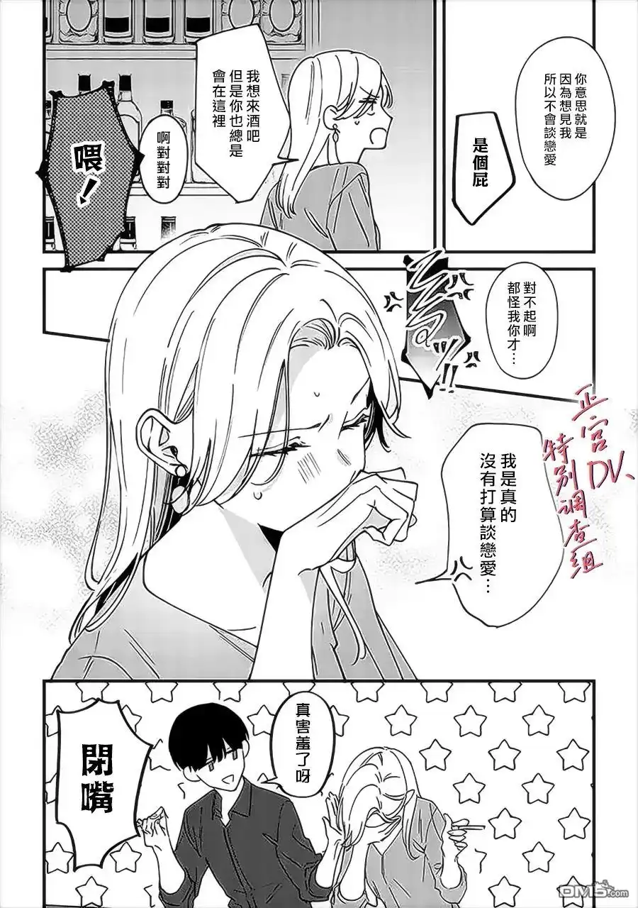 《打是亲骂是爱、爱得不够用脚踹》第7.3话 第7页