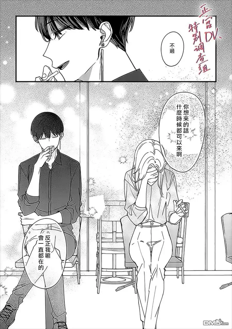 《打是亲骂是爱、爱得不够用脚踹》第7.3话 第8页