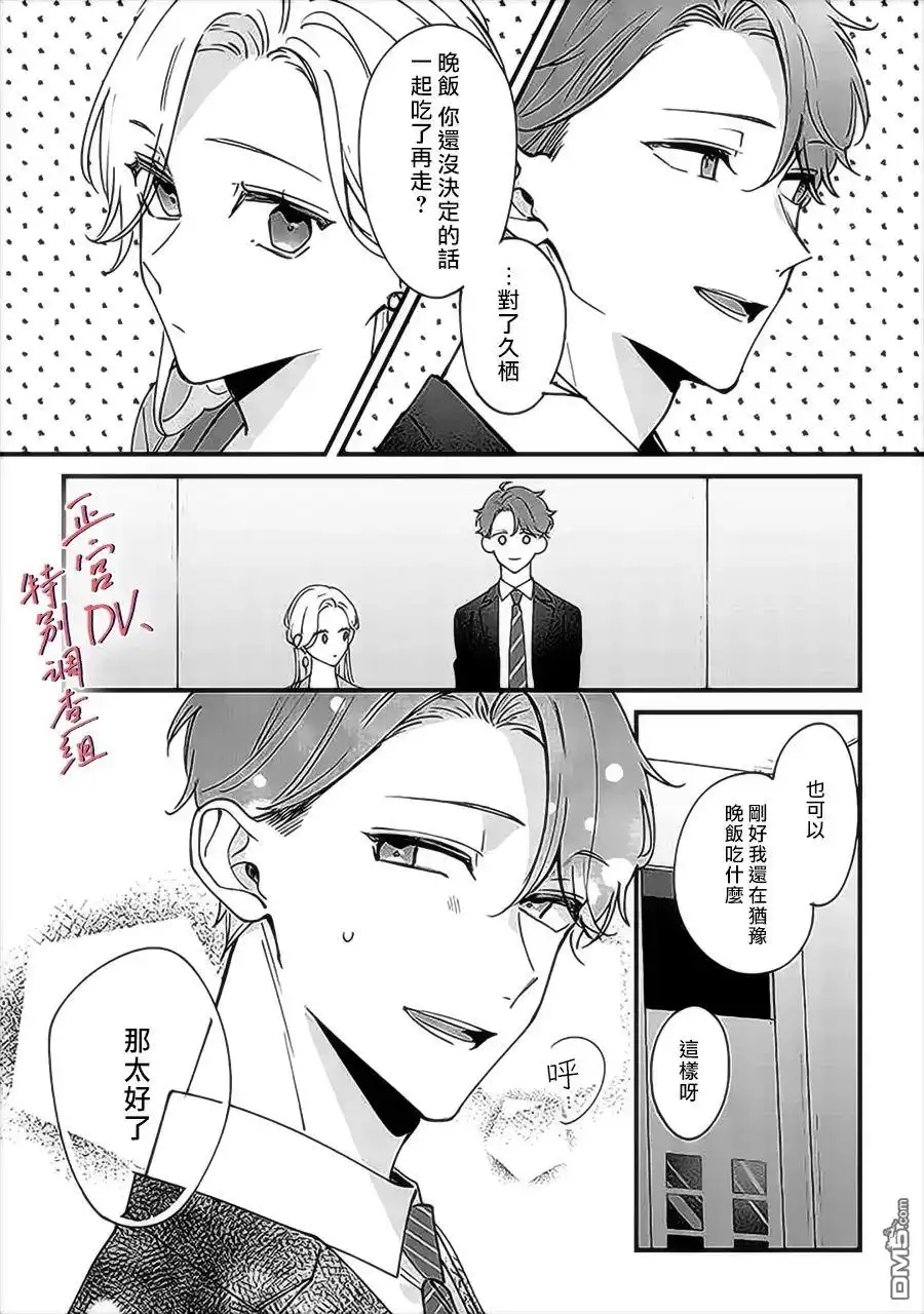 《打是亲骂是爱、爱得不够用脚踹》第7.3话 第2页