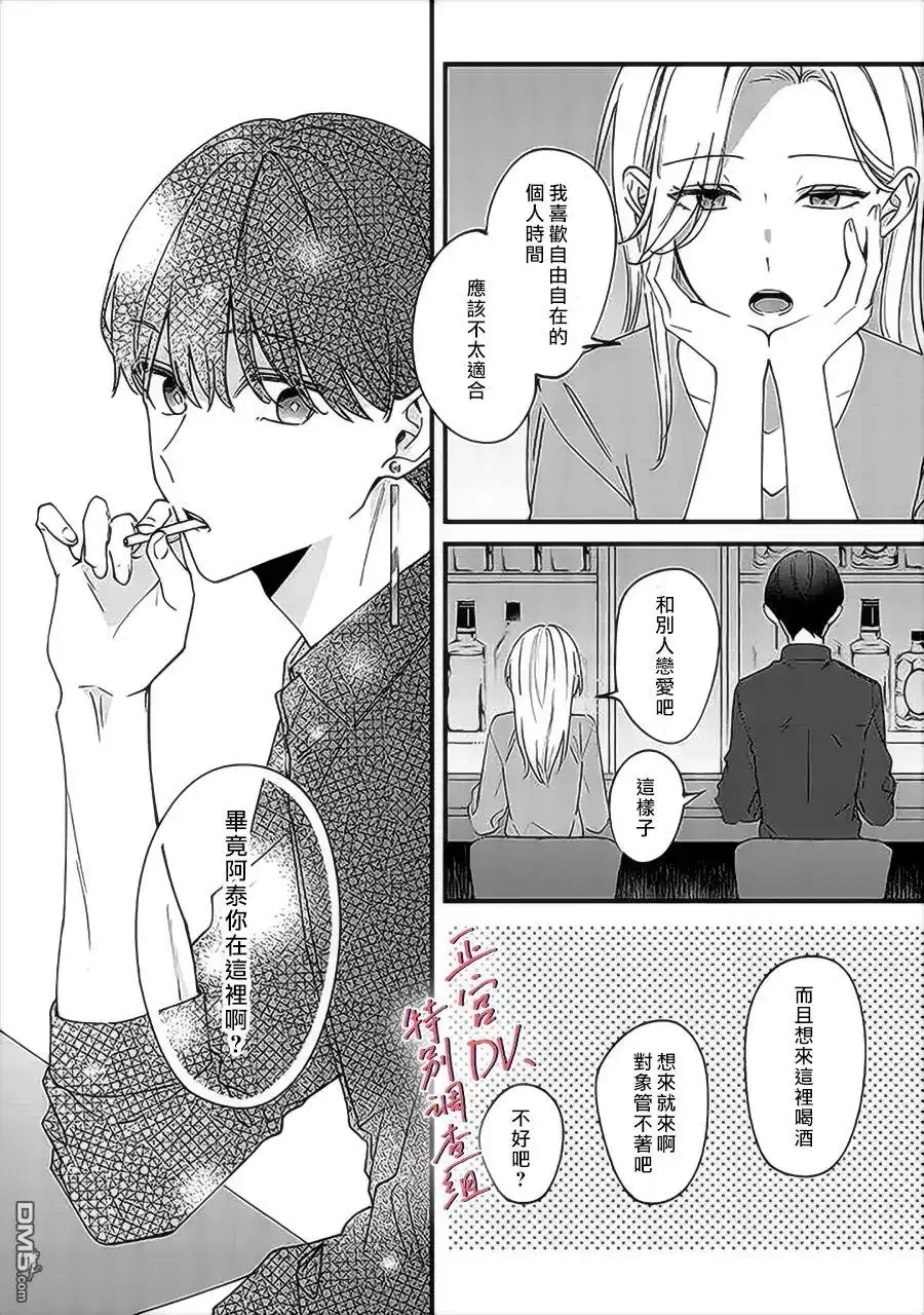 《打是亲骂是爱、爱得不够用脚踹》第7.3话 第5页
