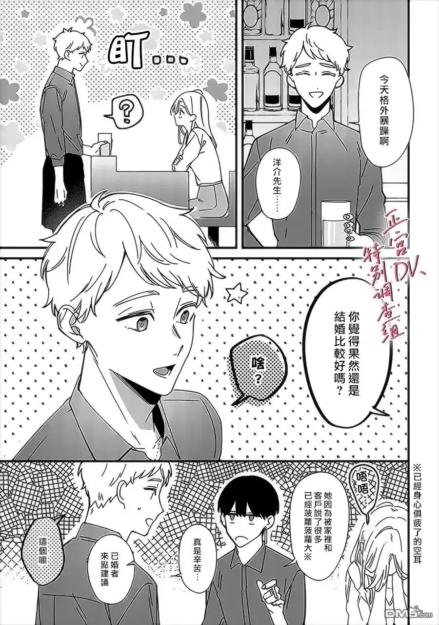 《打是亲骂是爱、爱得不够用脚踹》第8话 第25页