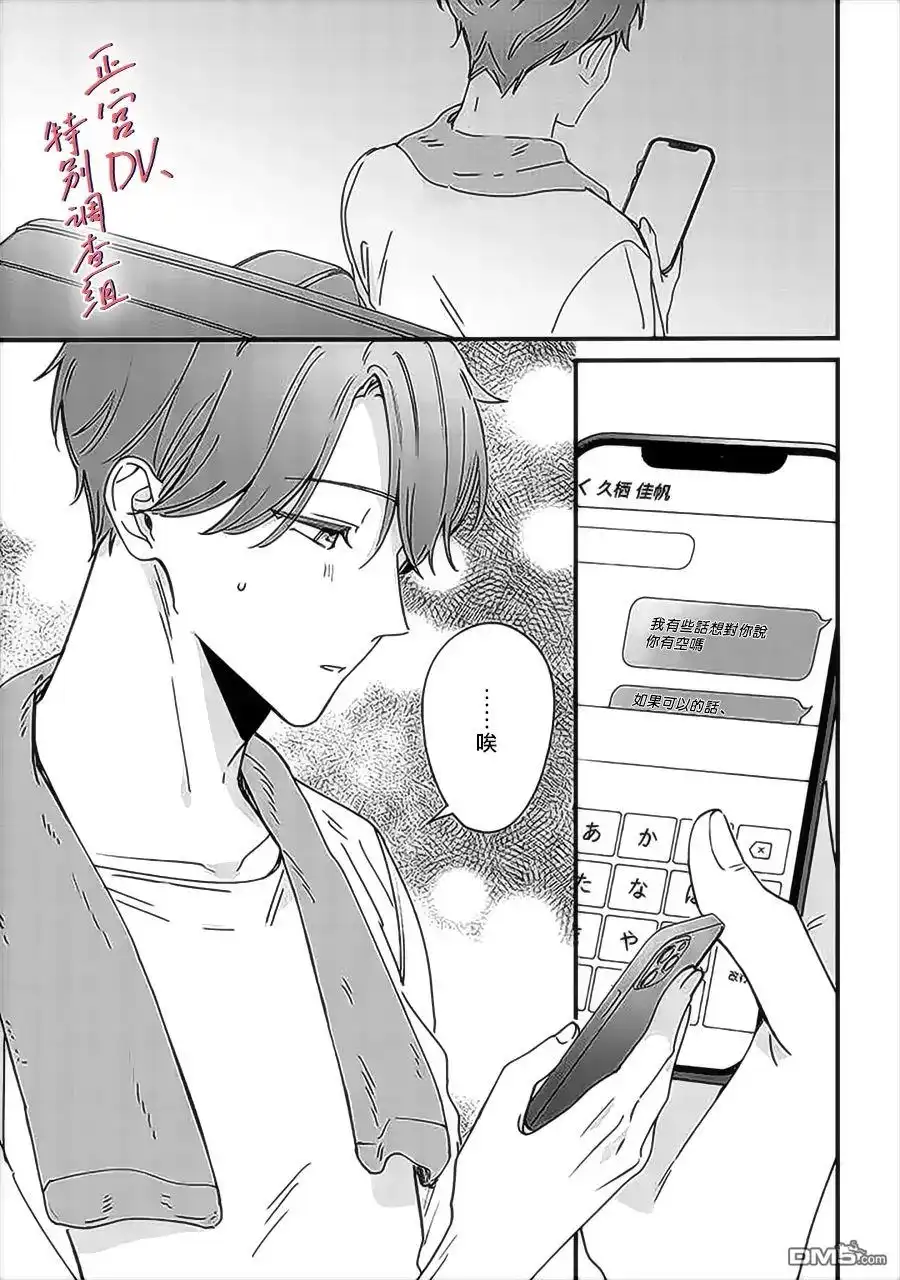 《打是亲骂是爱、爱得不够用脚踹》第8话 第35页