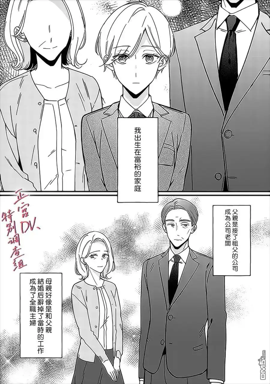 《打是亲骂是爱、爱得不够用脚踹》第8话 第2页