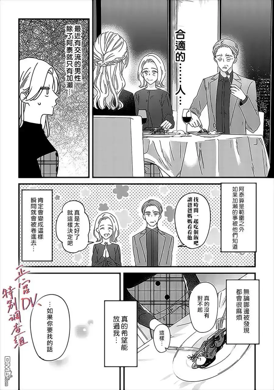 《打是亲骂是爱、爱得不够用脚踹》第8话 第12页