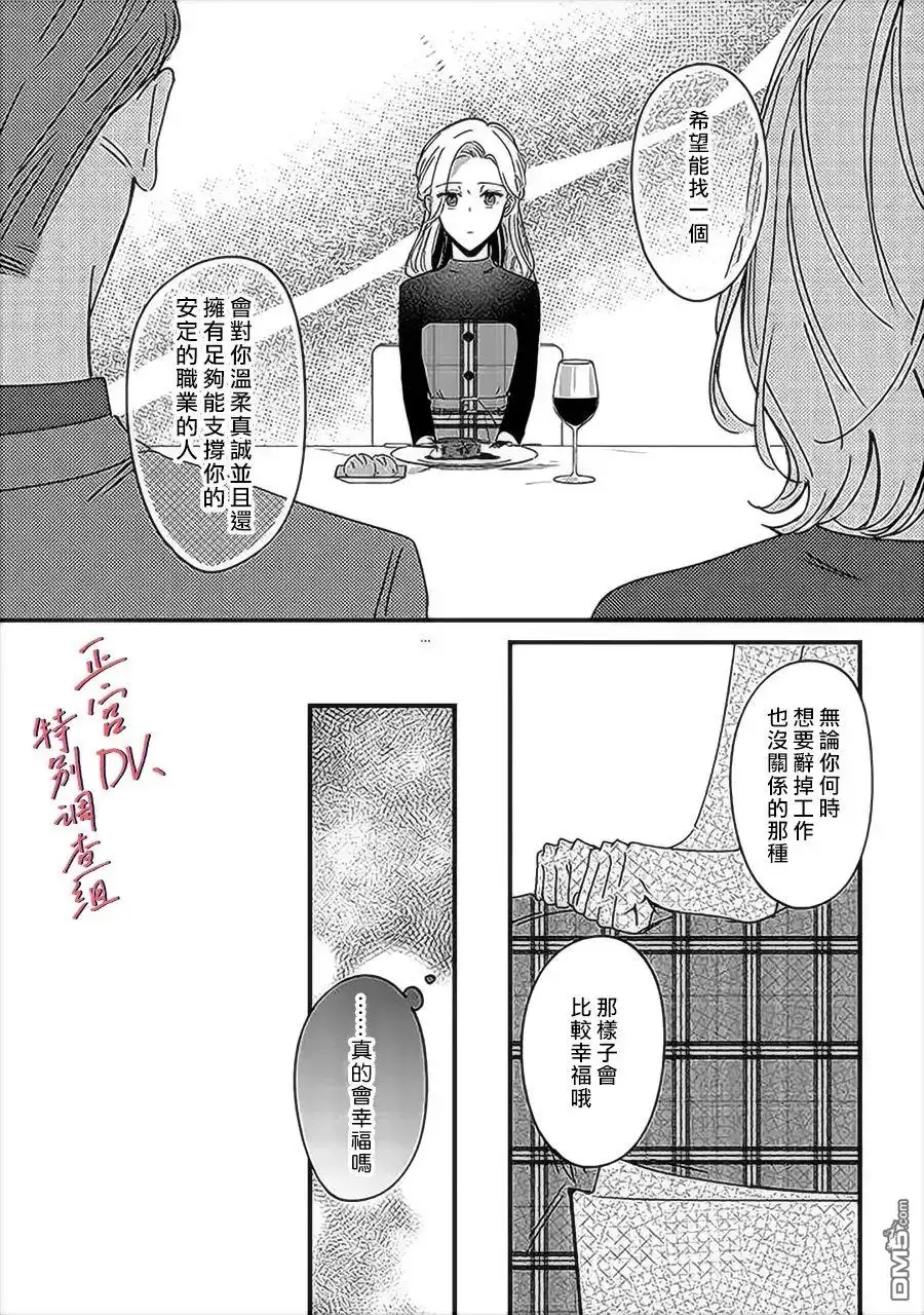 《打是亲骂是爱、爱得不够用脚踹》第8话 第13页