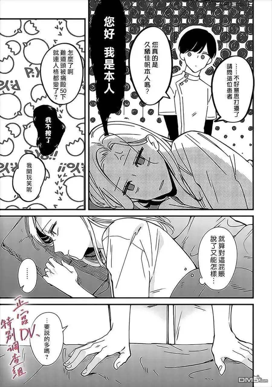 《打是亲骂是爱、爱得不够用脚踹》第8话 第21页