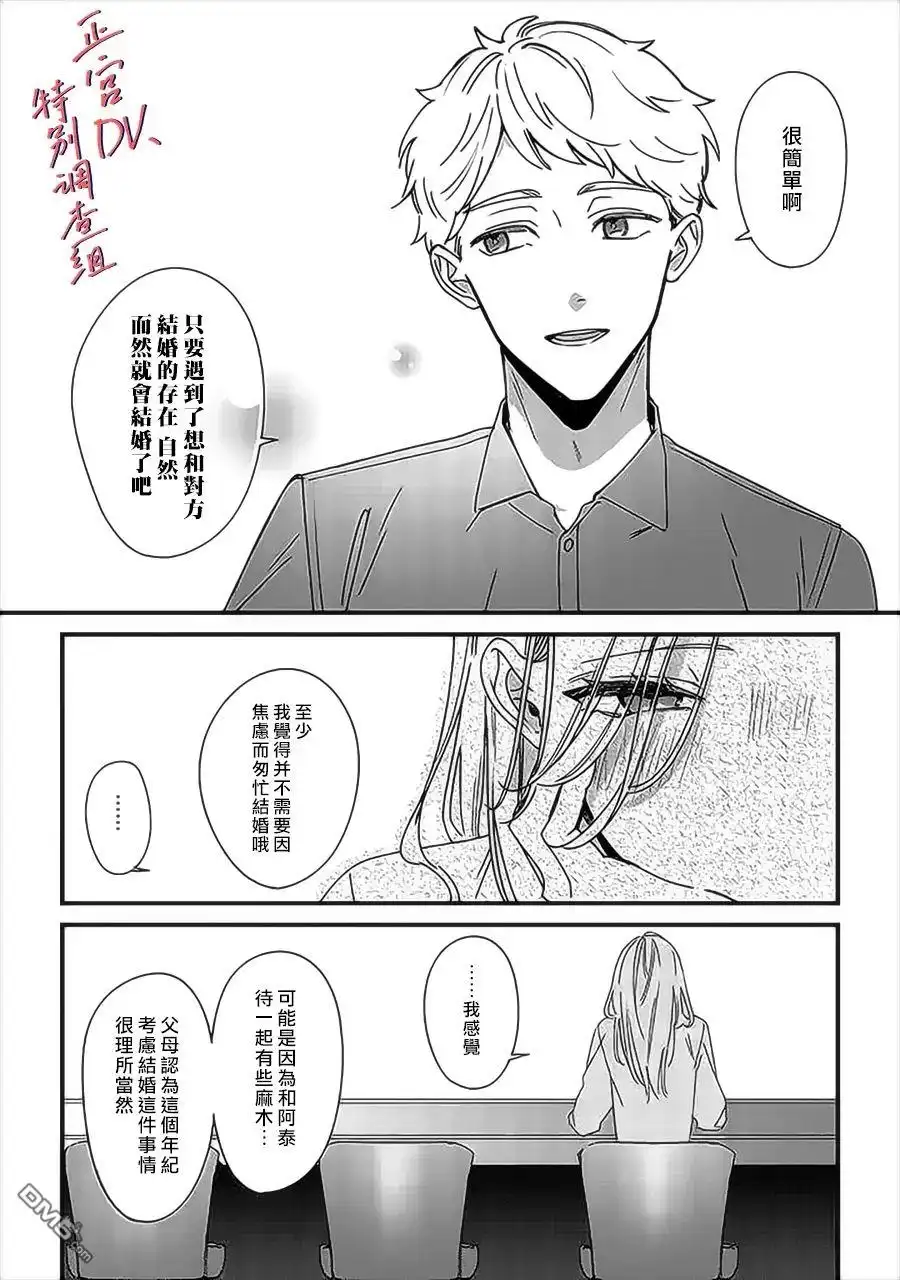 《打是亲骂是爱、爱得不够用脚踹》第8话 第26页