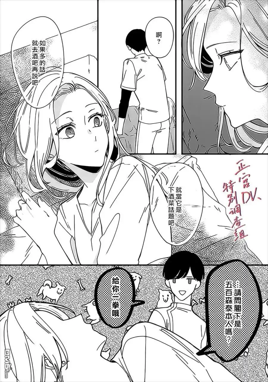 《打是亲骂是爱、爱得不够用脚踹》第8话 第22页