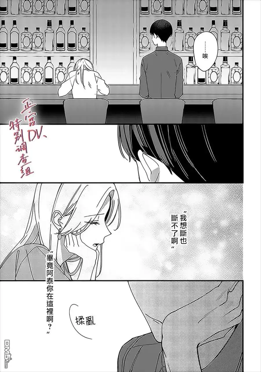 《打是亲骂是爱、爱得不够用脚踹》第8话 第33页
